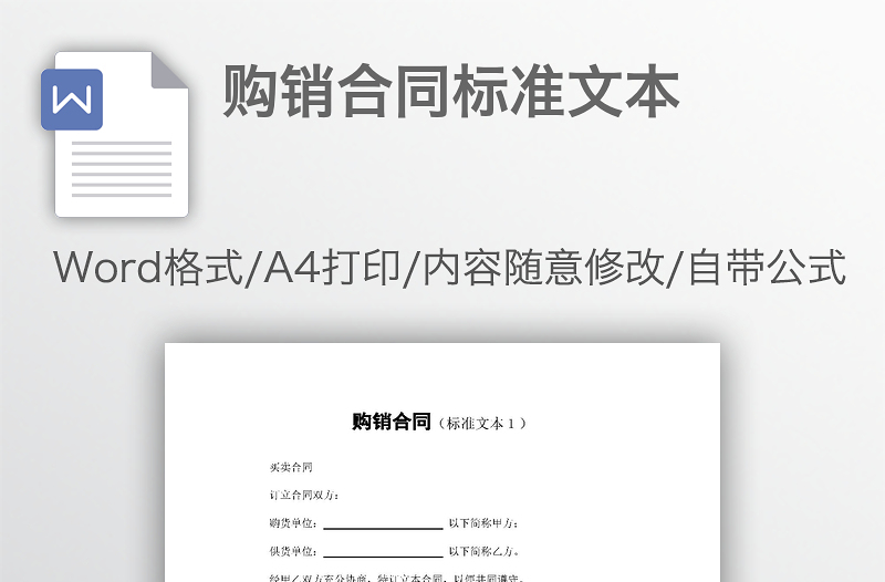 購銷合同標準文本