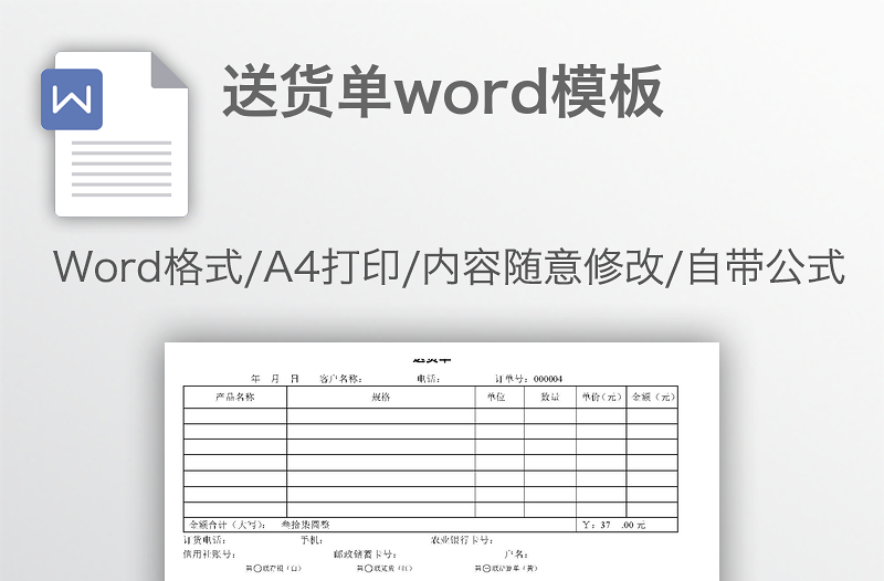 送货单word模板