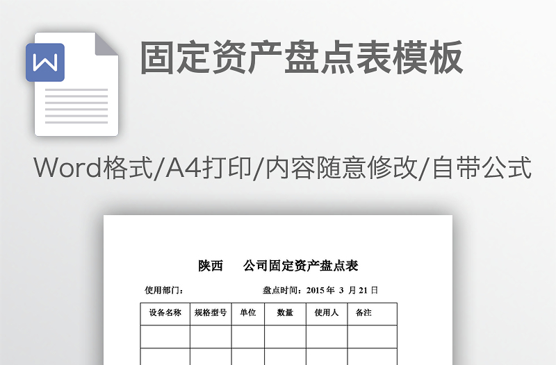 固定资产盘点表模板