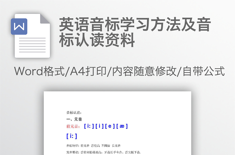 英语音标学习方法及音标认读资料