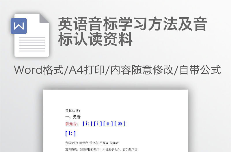 英語音標學習方法及音標認讀資料