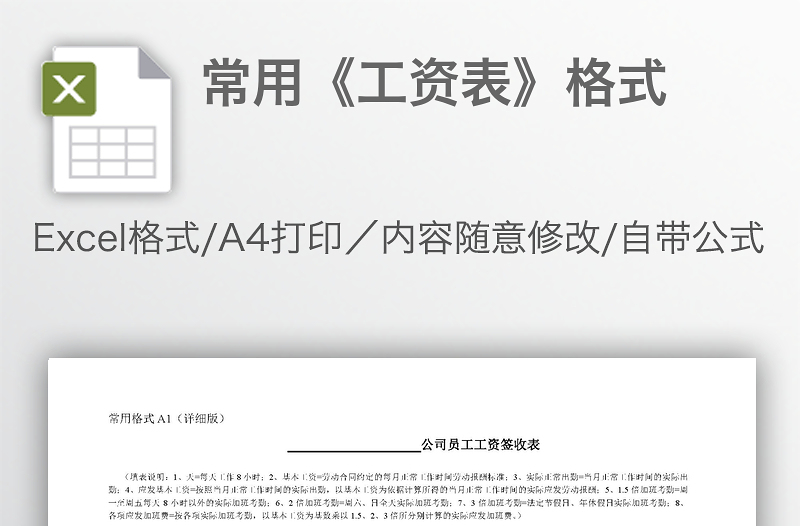 常用《工資表》格式