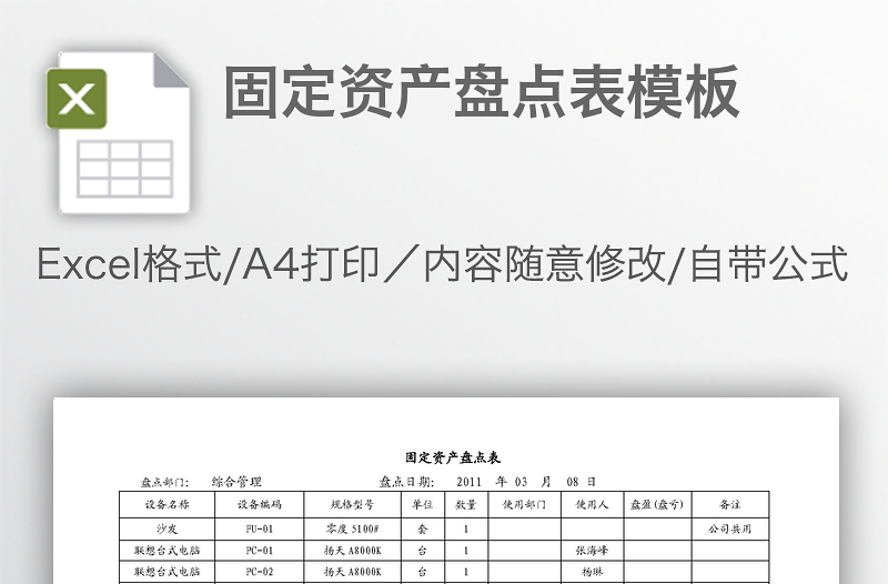 固定资产盘点表模板