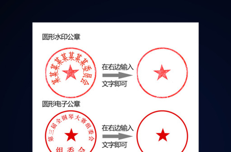 公司公章印章模板psd