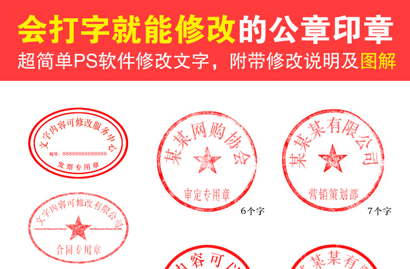 2021公司公章印章模板（附修改圖解）