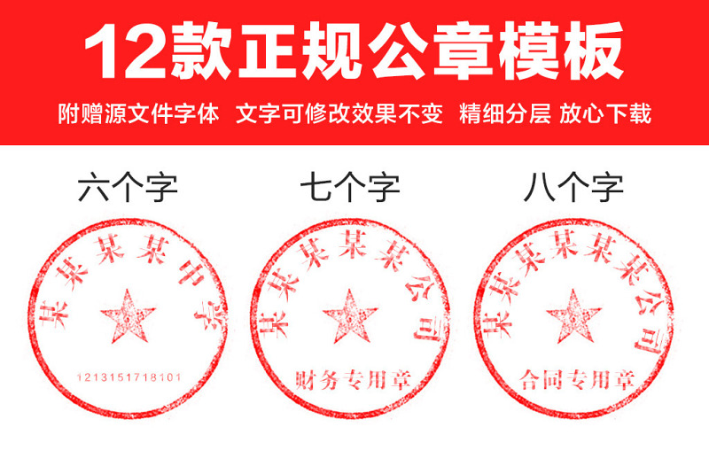 全套多款公司企業(yè)單位通用正規(guī)公章設(shè)計模板