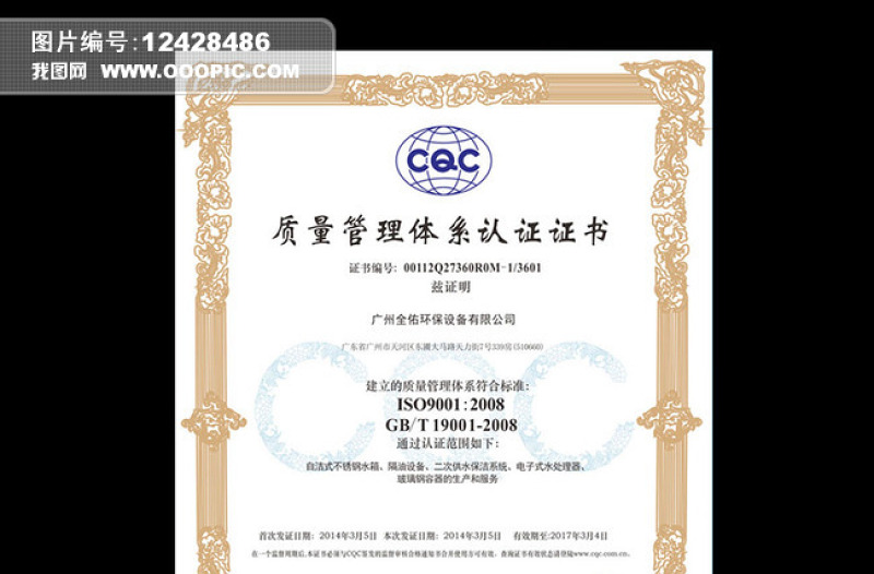質(zhì)量管理體系認(rèn)證證書