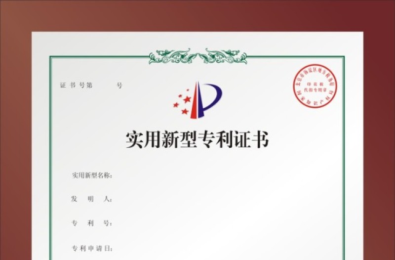 專利證書