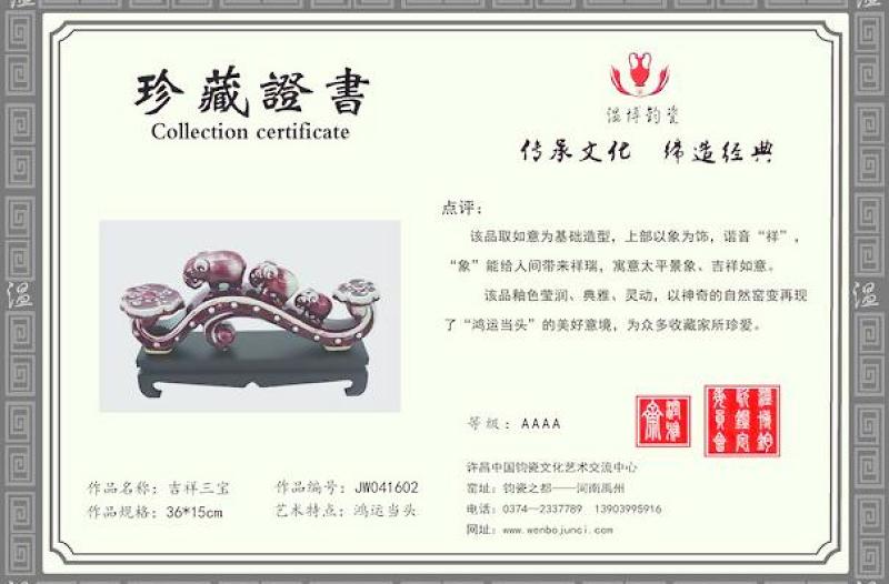 收藏證書