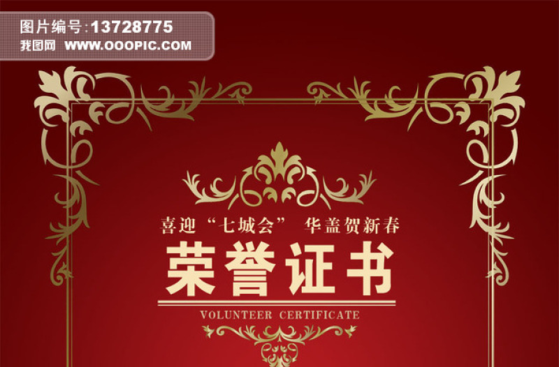 榮譽(yù)證書獎(jiǎng)狀PSD模板下載文字可修...