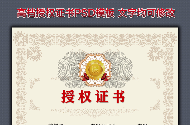 高檔授權(quán)證書(shū)模板