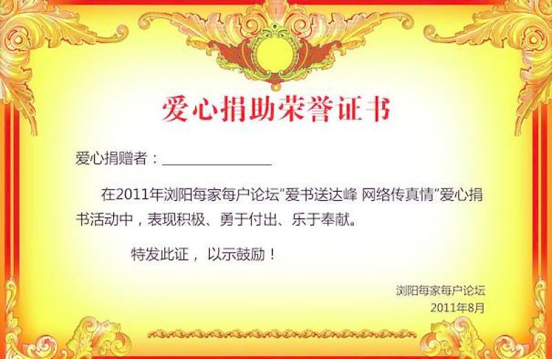 愛心捐助榮譽(yù)證書