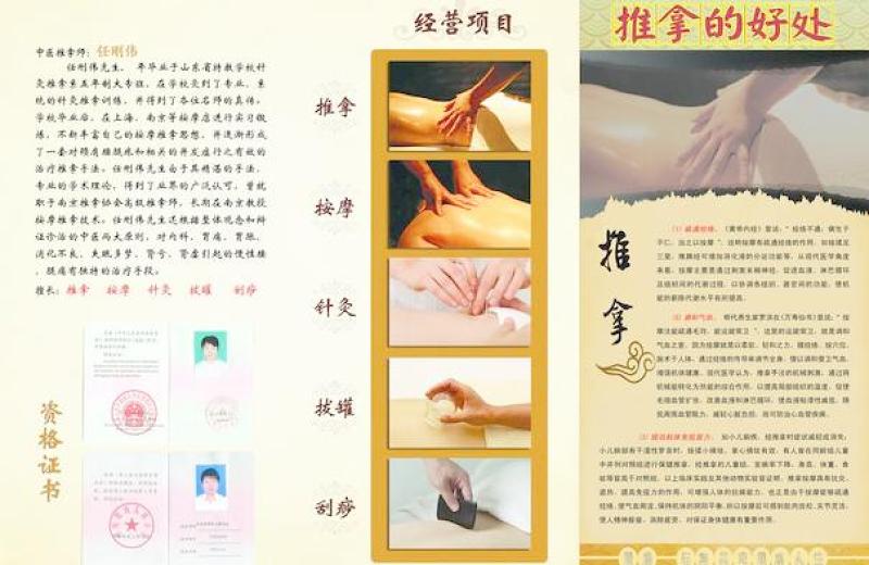 推拿宣傳單圖片
