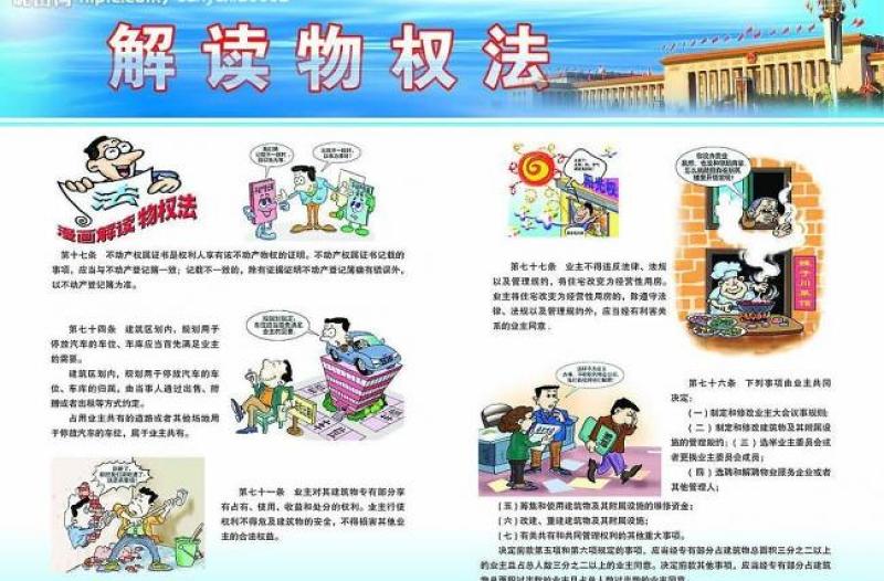 法制宣傳 解讀物權(quán)法1圖片