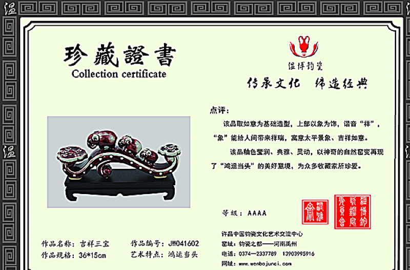 收藏證書圖片