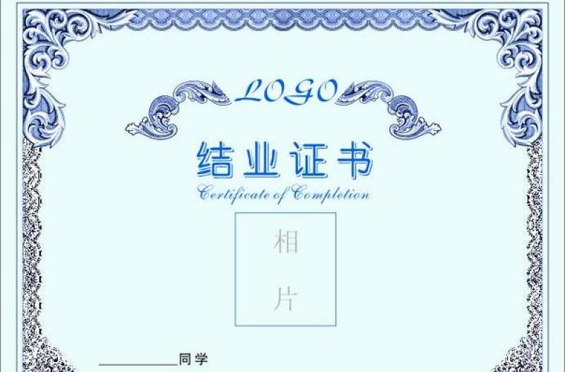 结业证书图片