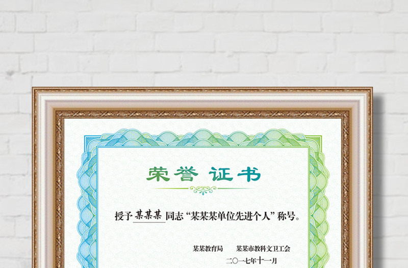 2017年單位榮譽(yù)證書(shū)設(shè)計(jì)