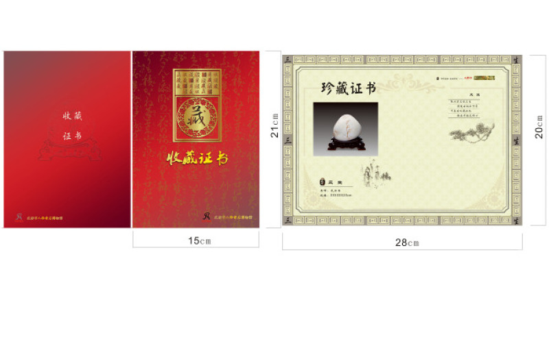 收藏證書