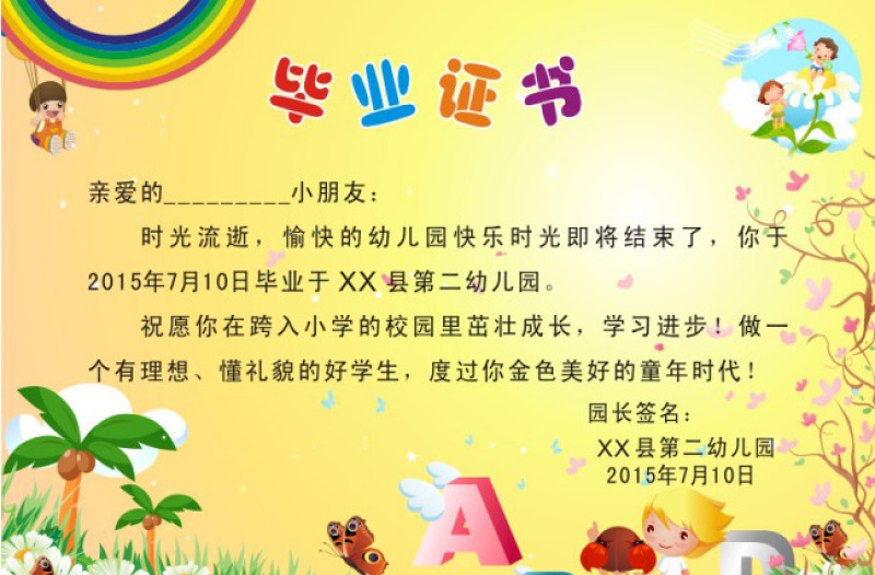 幼兒園畢業(yè)證書