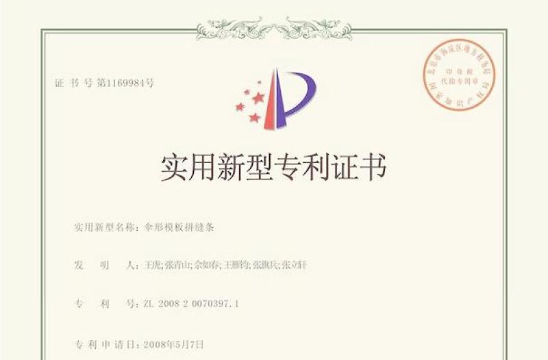發(fā)明新型專利證書
