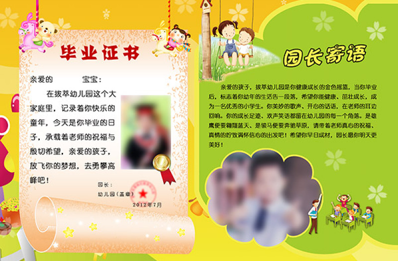 幼兒園畢業(yè)證書設(shè)計模板圖片psd