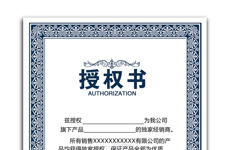 公司企業(yè)授權(quán)證書模板代理商合約網(wǎng)絡(luò)...