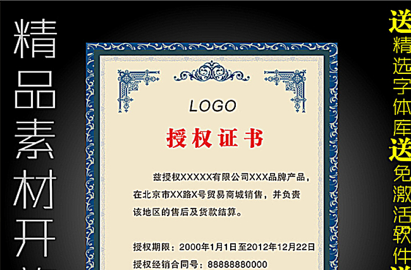 網(wǎng)絡(luò)授權(quán)書模板圖片