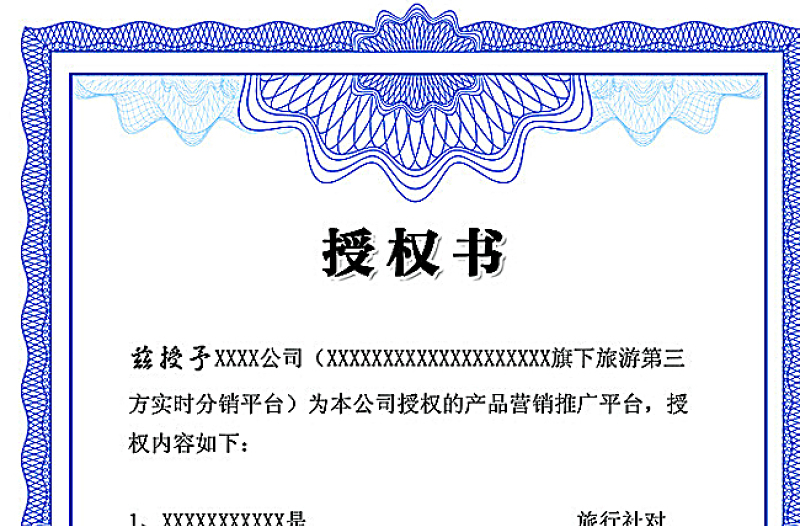 授权书模板素材图片-证书模板-工图网