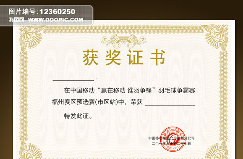 獲獎(jiǎng)證書獎(jiǎng)狀模板下載