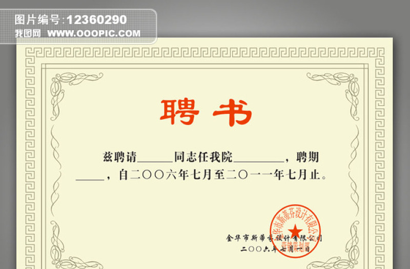 聘書榮譽證書模板下載