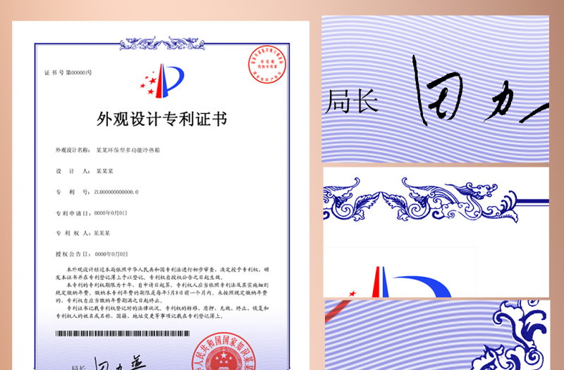 外觀設(shè)計(jì)專利證書