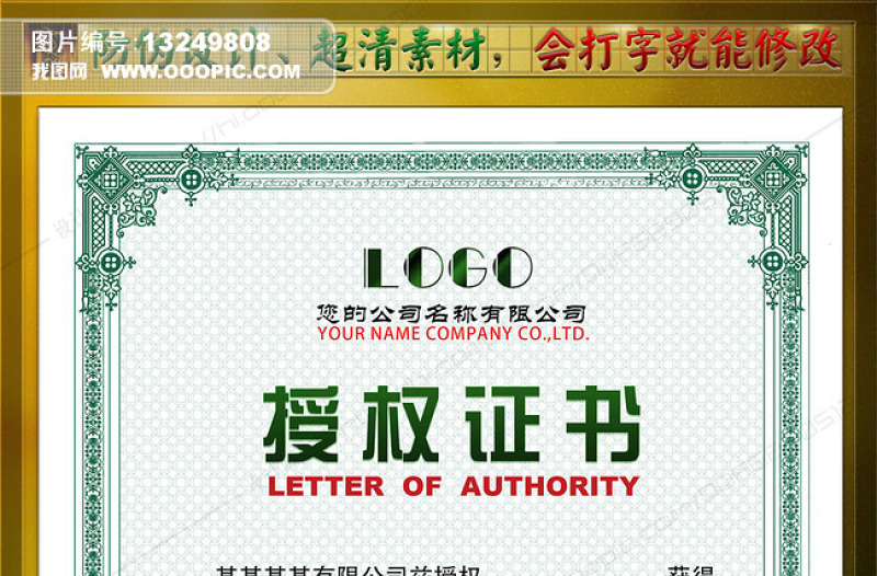 通用特約經(jīng)銷商授權(quán)書