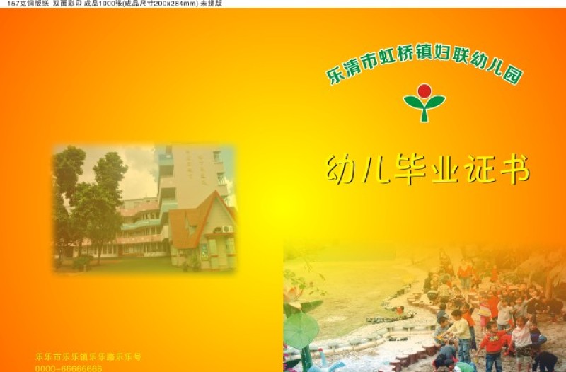 幼兒園畢業(yè)證書