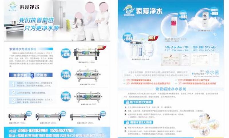 索愛凈水器宣傳單
