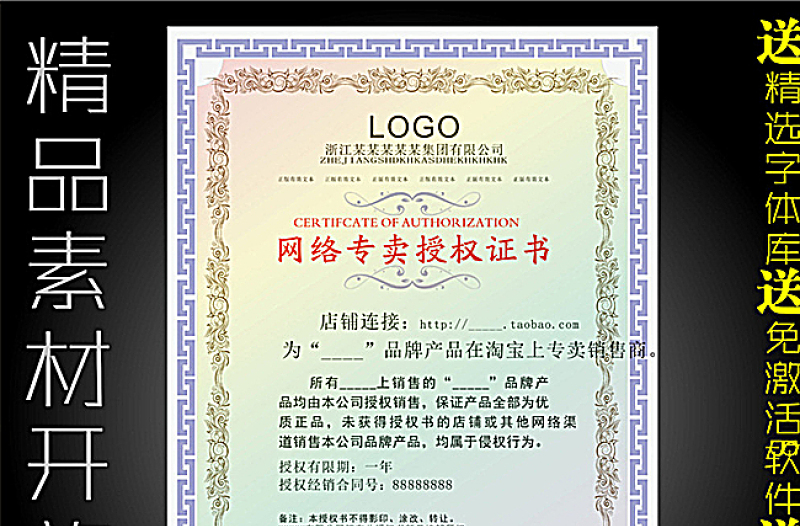 網(wǎng)絡授權(quán)書模板圖片