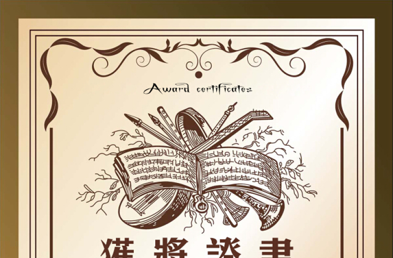 設(shè)計大賽獲獎證書PSD