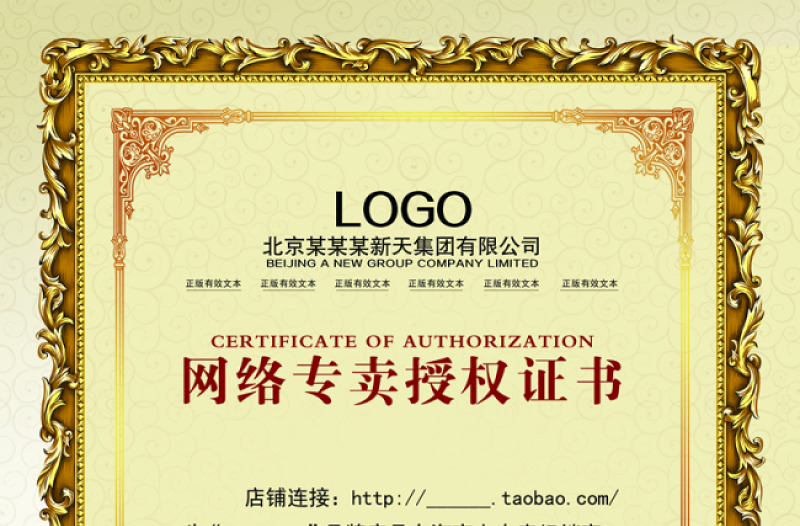 網(wǎng)絡(luò)專賣授權(quán)證書