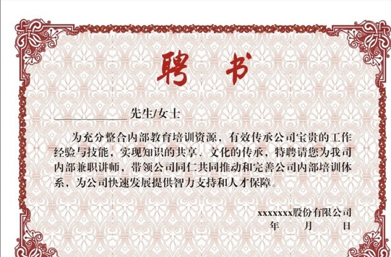 聘書設計圖片