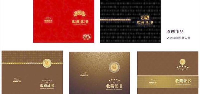 收藏證書