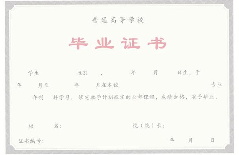 畢業(yè)證書矢量模板
