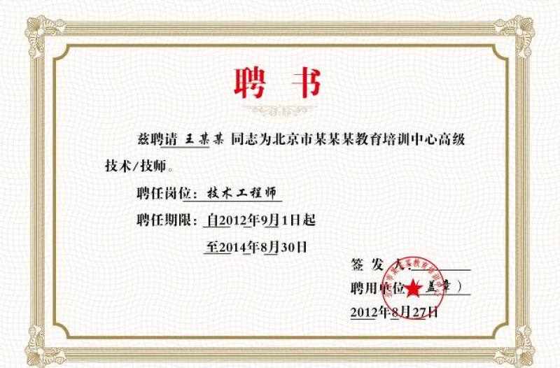 聘書設(shè)計(jì)