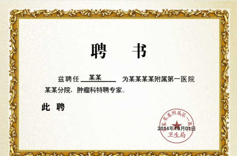 聘書