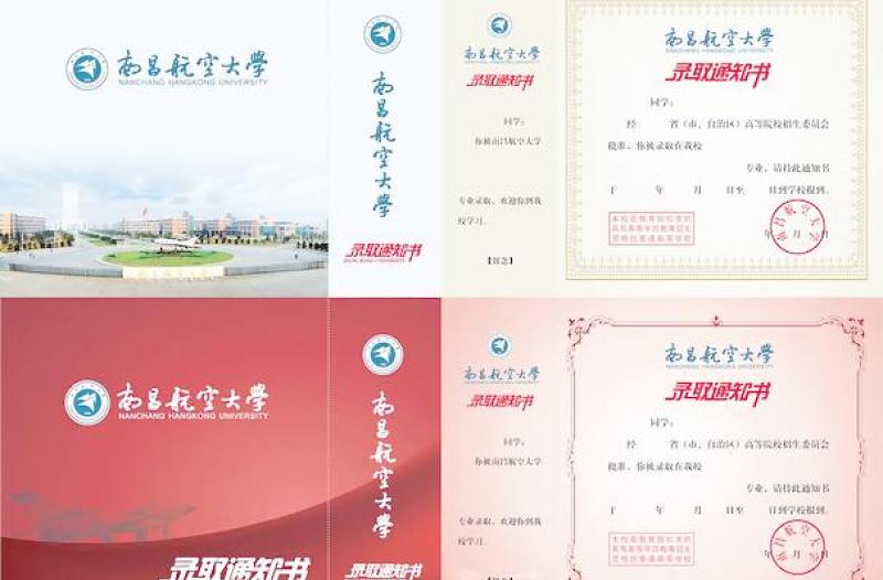 錄取通知書