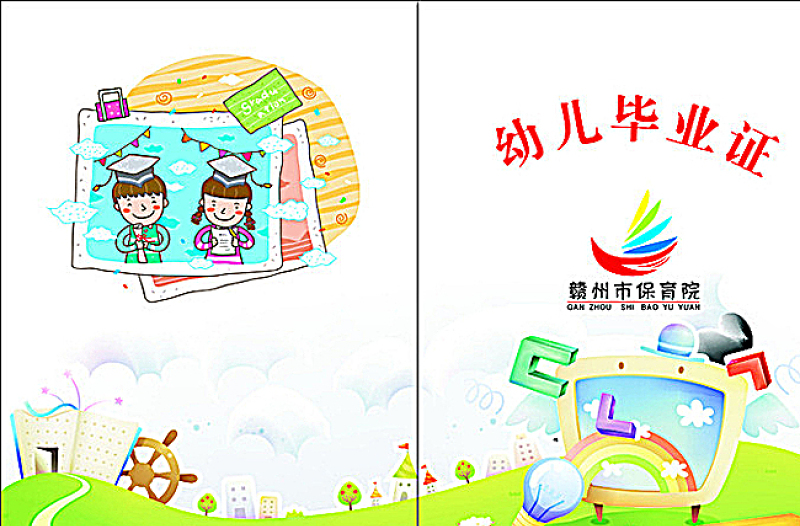幼兒園畢業(yè)證圖片