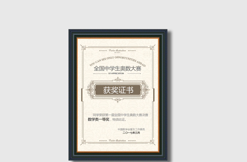 奧數(shù)比賽證書模板