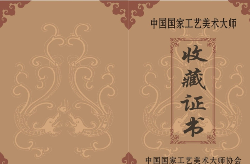 收藏證書圖片