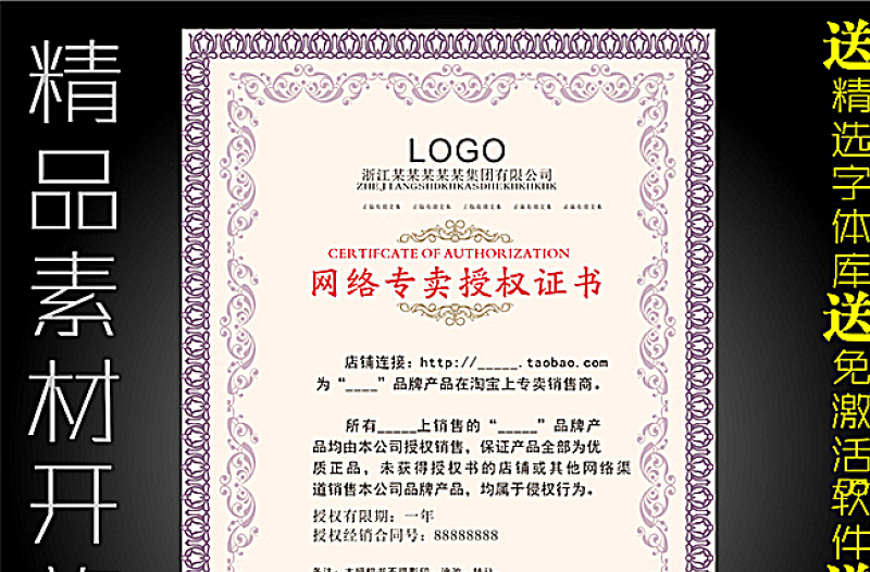 網(wǎng)絡(luò)授權(quán)書(shū)模板圖片