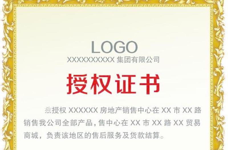 企業(yè)授權(quán)證書