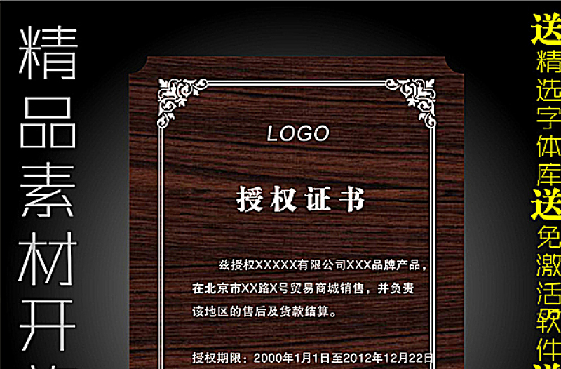 網(wǎng)絡授權書模板圖片