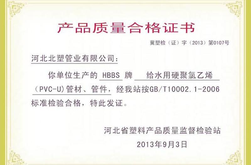 產(chǎn)品質(zhì)量合格證書